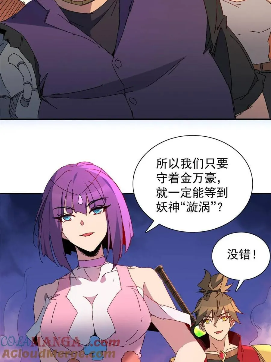 第287话 妖神“漩涡” 第19页