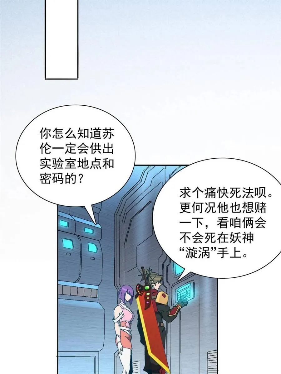 第287话 妖神“漩涡” 第21页