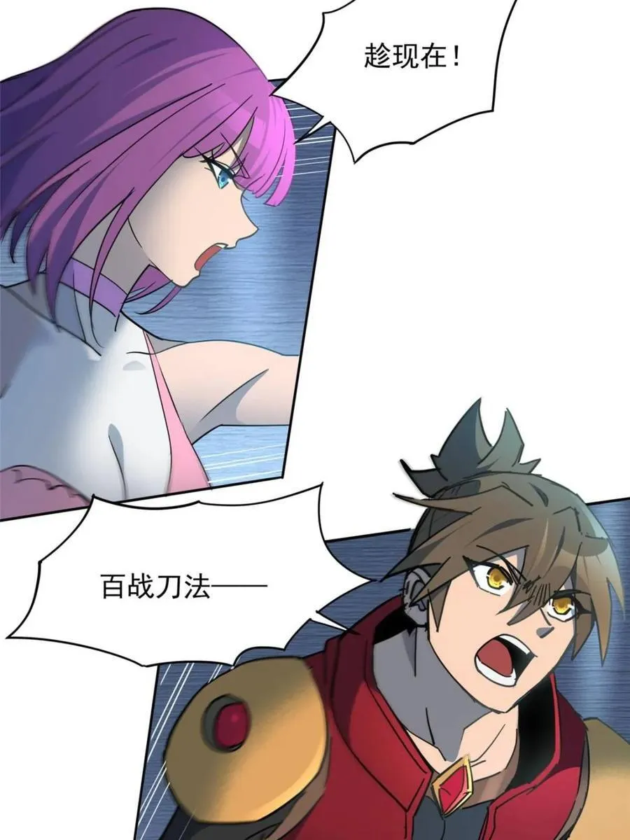 第287话 妖神“漩涡” 第47页