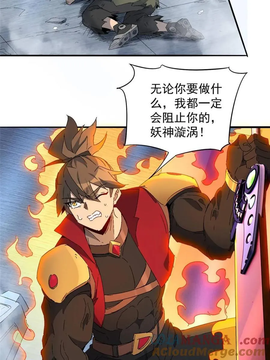 第288话 有埋伏！ 第23页