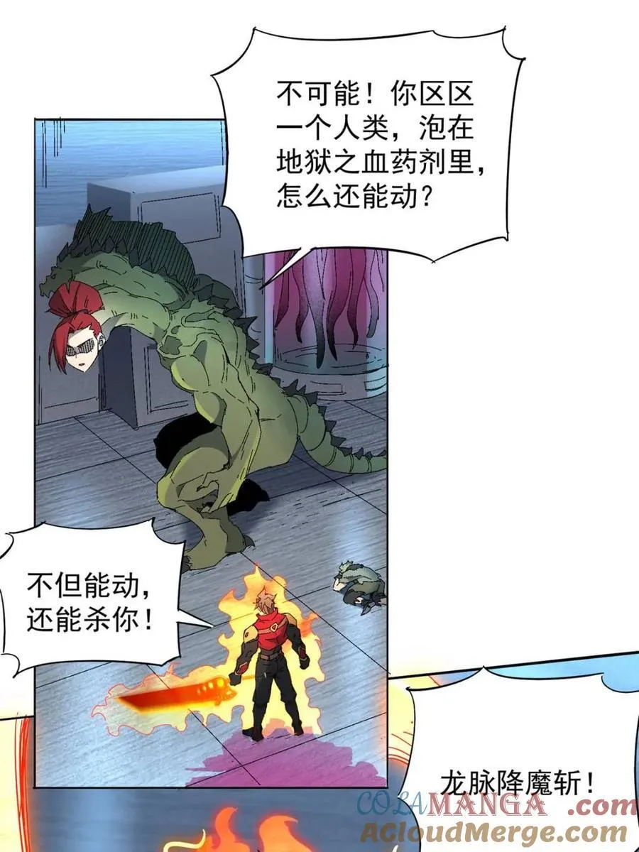 第288话 有埋伏！ 第25页