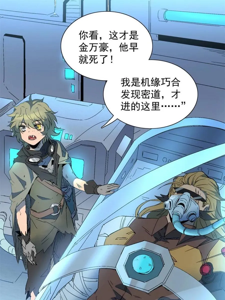 第290话 太古遗迹的诅咒？！ 第5页