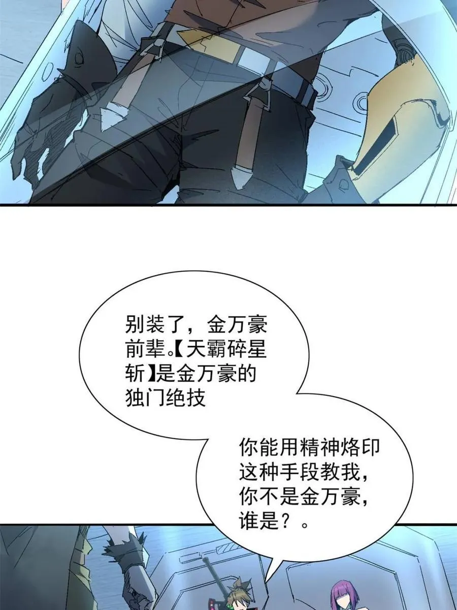 第290话 太古遗迹的诅咒？！ 第6页