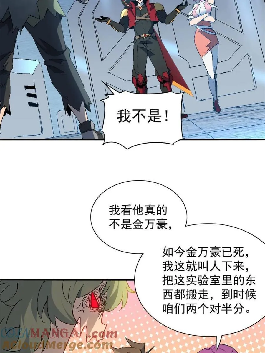 第290话 太古遗迹的诅咒？！ 第7页