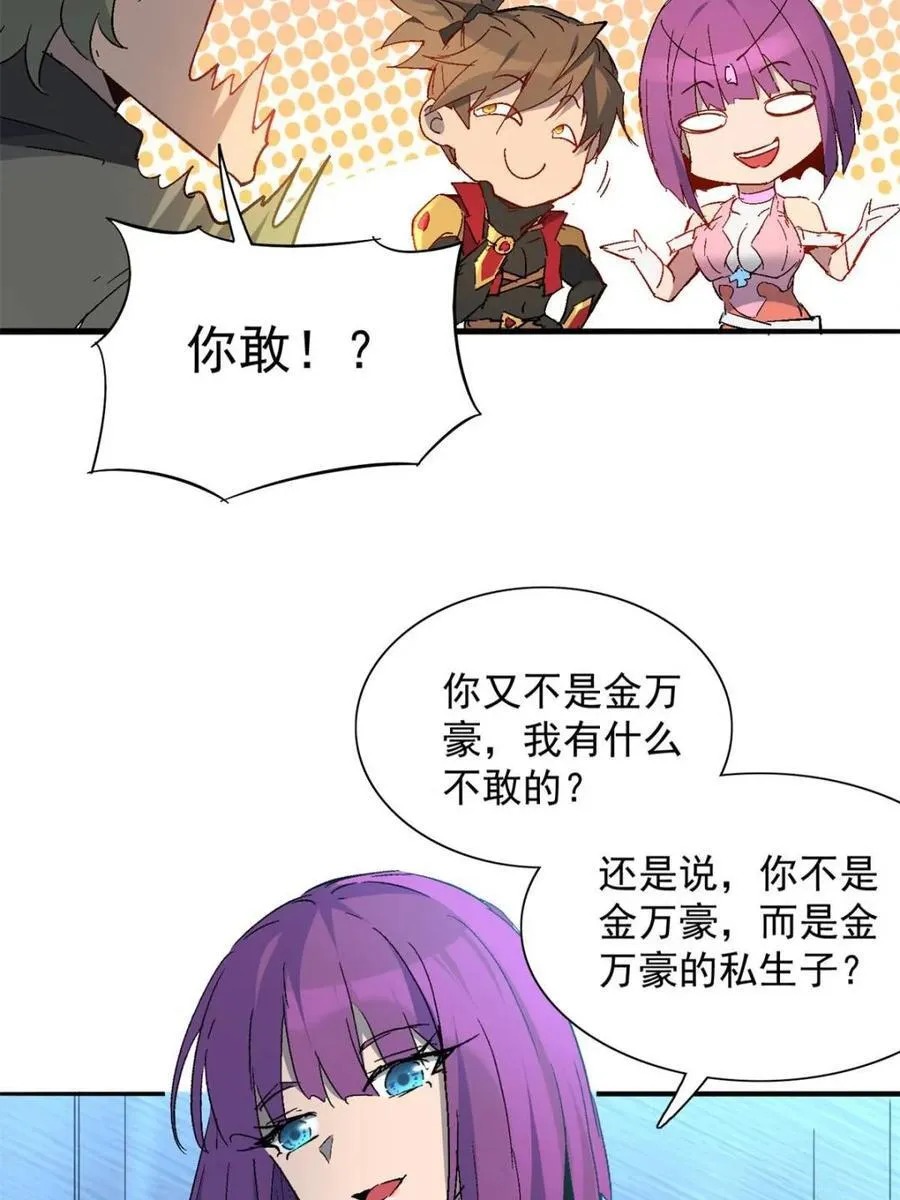 第290话 太古遗迹的诅咒？！ 第8页
