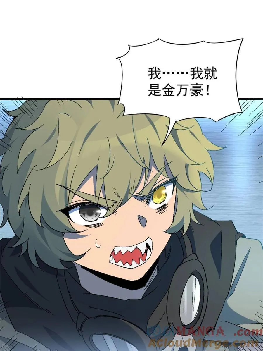 第290话 太古遗迹的诅咒？！ 第10页