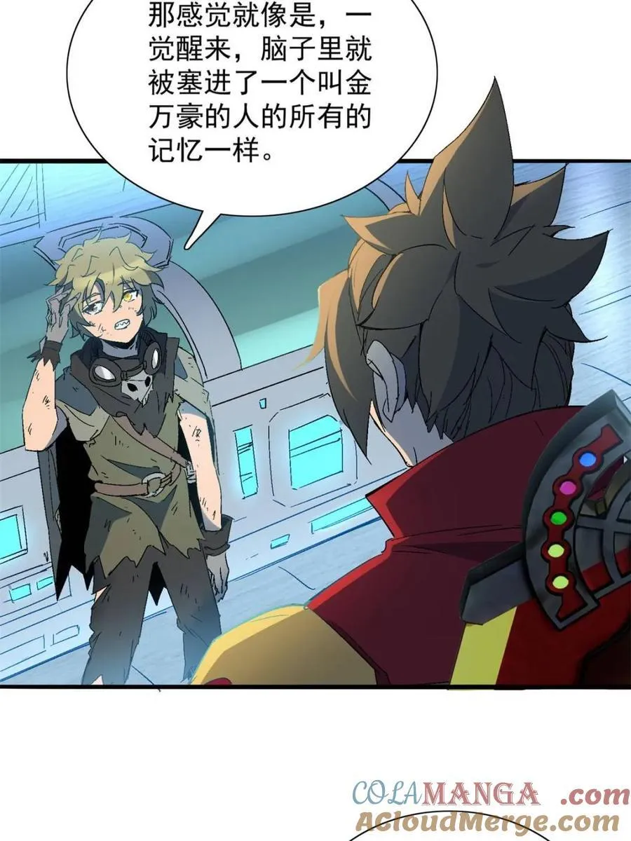 第290话 太古遗迹的诅咒？！ 第13页