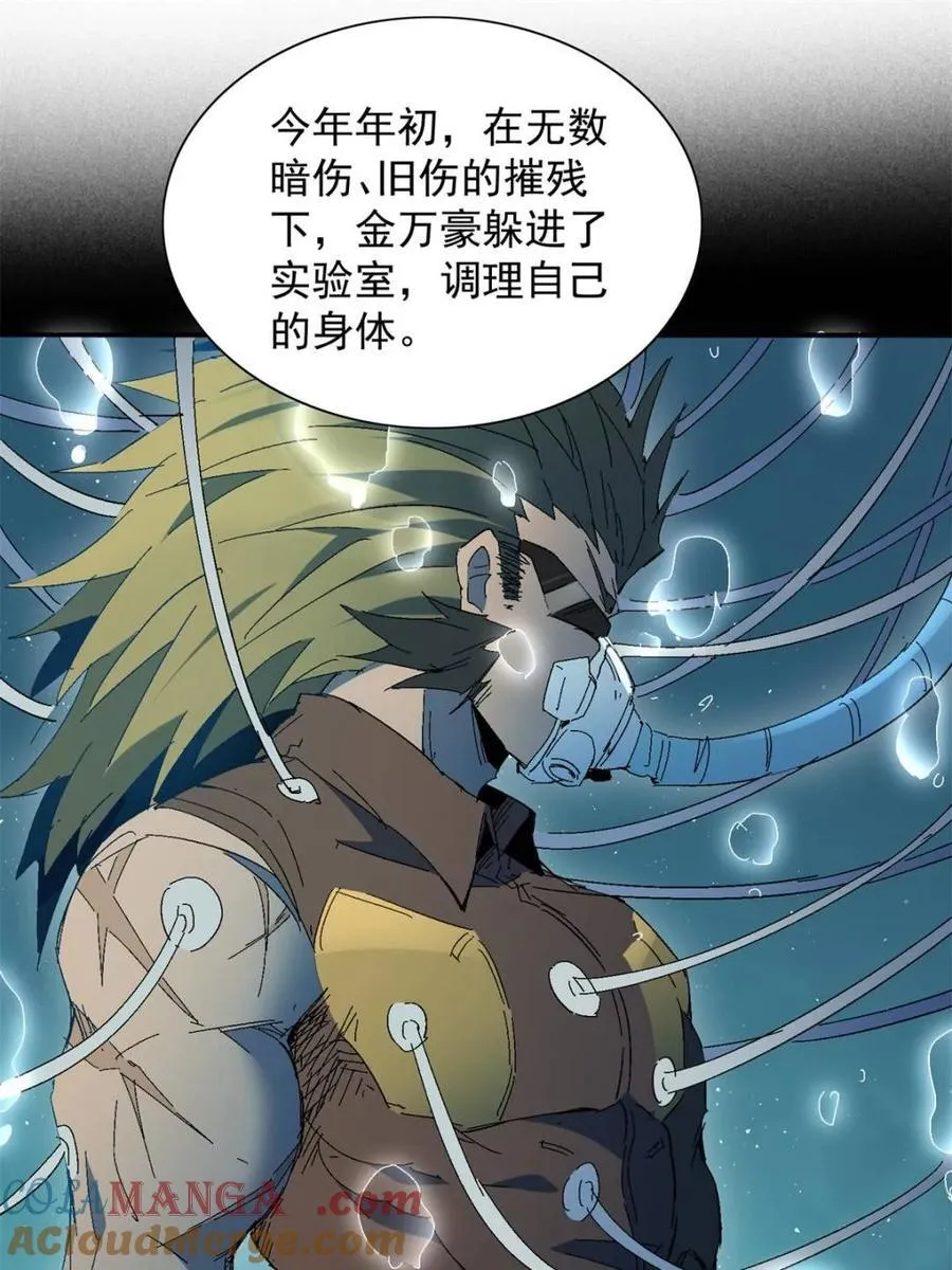 第290话 太古遗迹的诅咒？！ 第16页