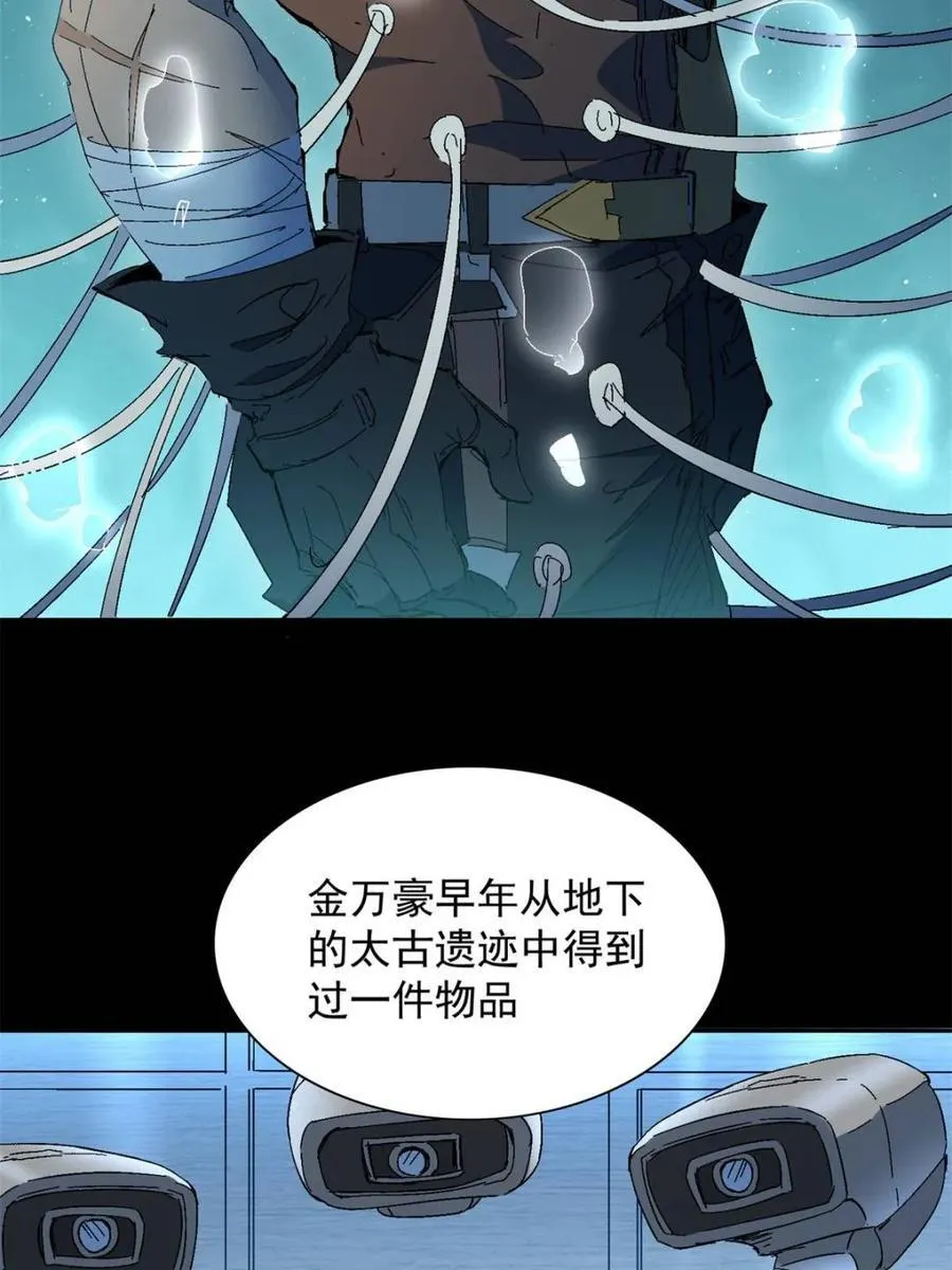 第290话 太古遗迹的诅咒？！ 第17页