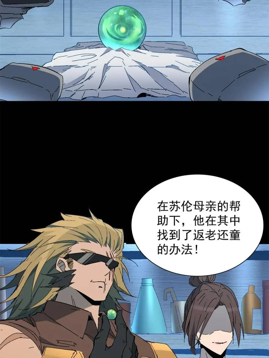第290话 太古遗迹的诅咒？！ 第18页