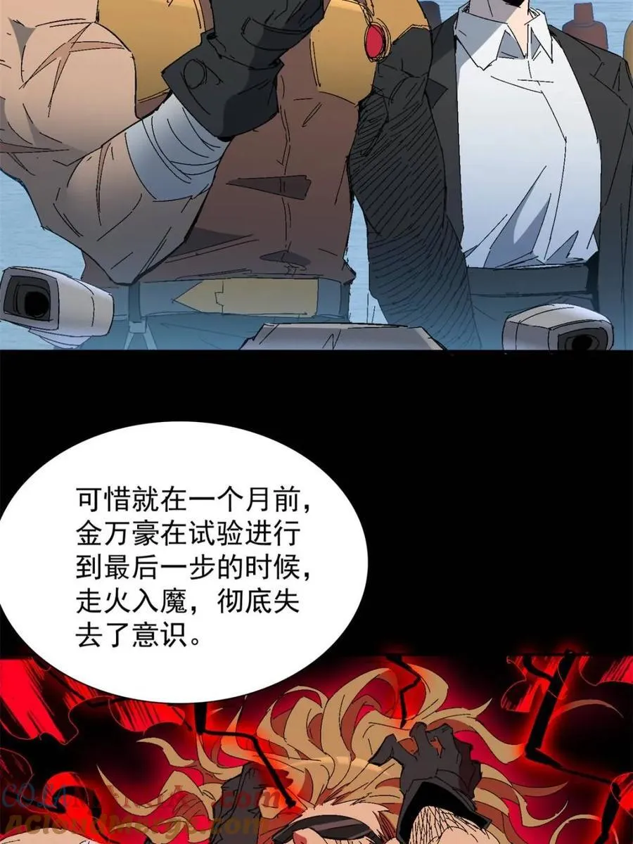 第290话 太古遗迹的诅咒？！ 第19页
