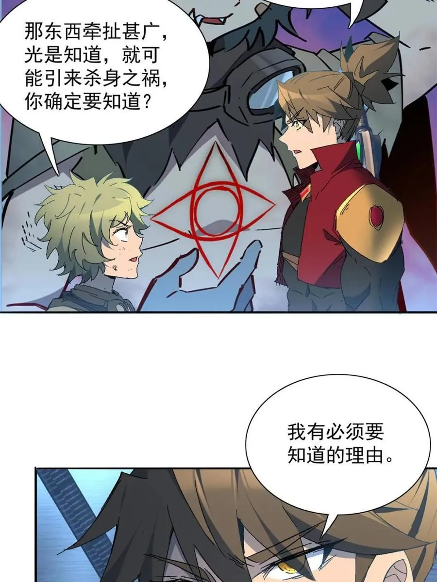 第290话 太古遗迹的诅咒？！ 第23页