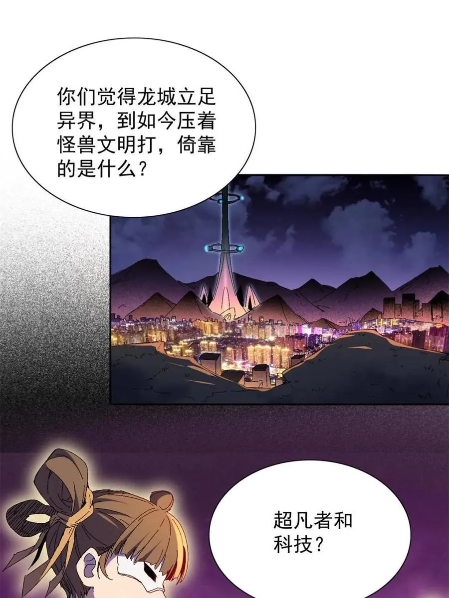第290话 太古遗迹的诅咒？！ 第26页