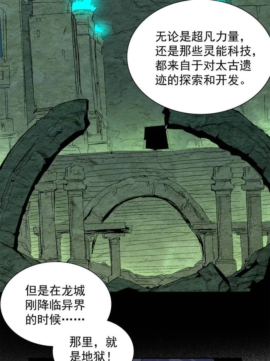 第290话 太古遗迹的诅咒？！ 第32页