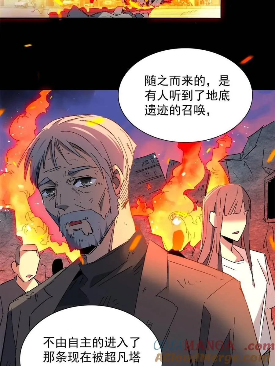 第290话 太古遗迹的诅咒？！ 第37页