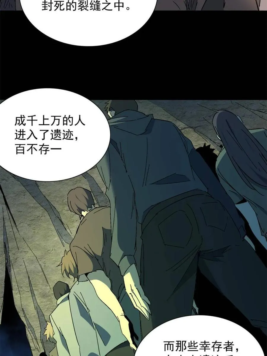 第290话 太古遗迹的诅咒？！ 第38页