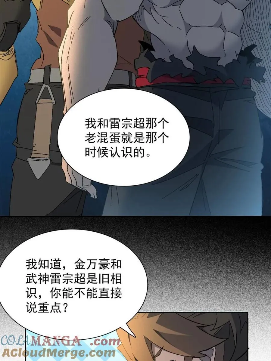 第290话 太古遗迹的诅咒？！ 第40页