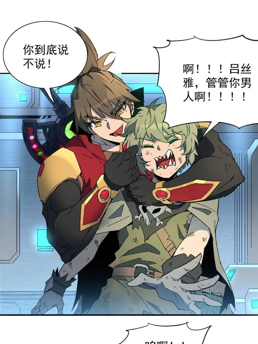 第290话 太古遗迹的诅咒？！ 第42页