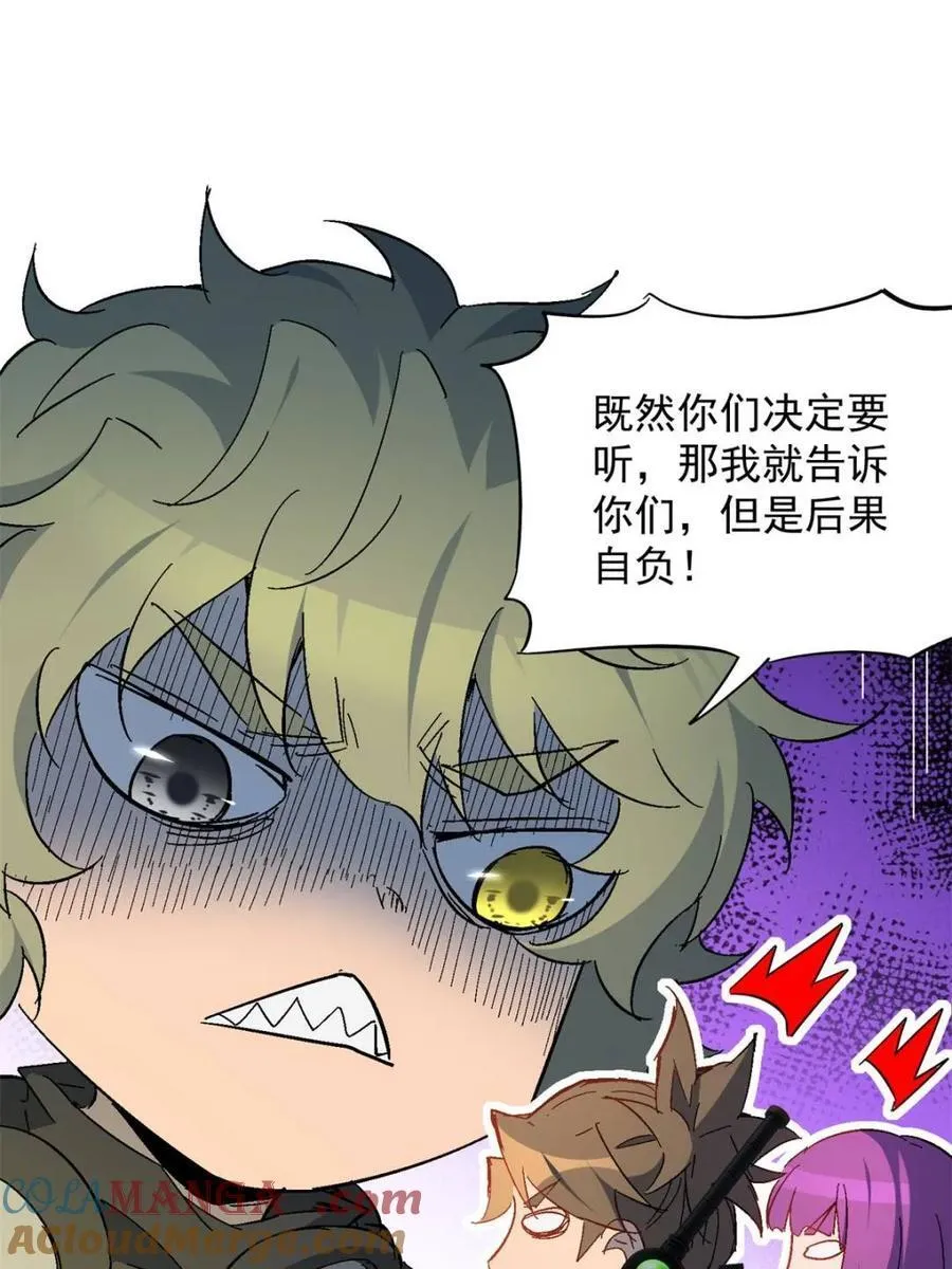 第290话 太古遗迹的诅咒？！ 第46页