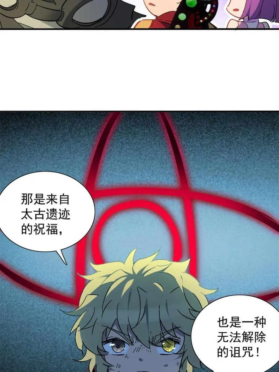 第290话 太古遗迹的诅咒？！ 第47页
