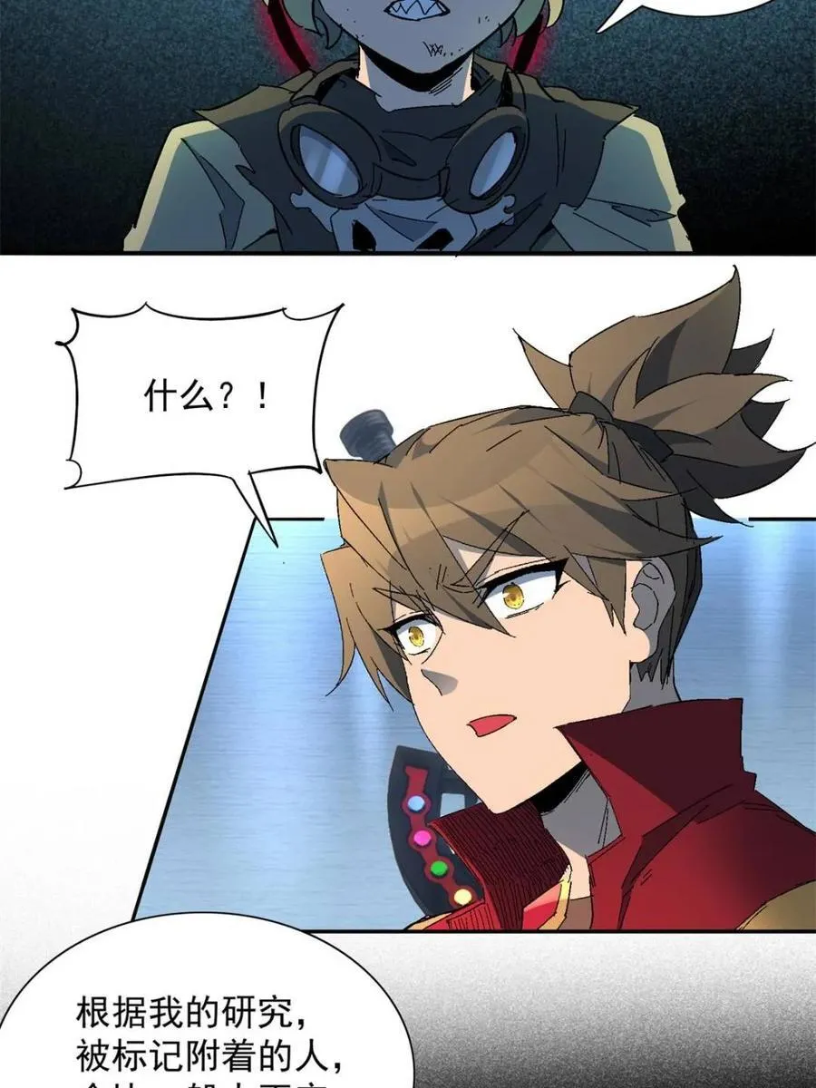 第290话 太古遗迹的诅咒？！ 第48页