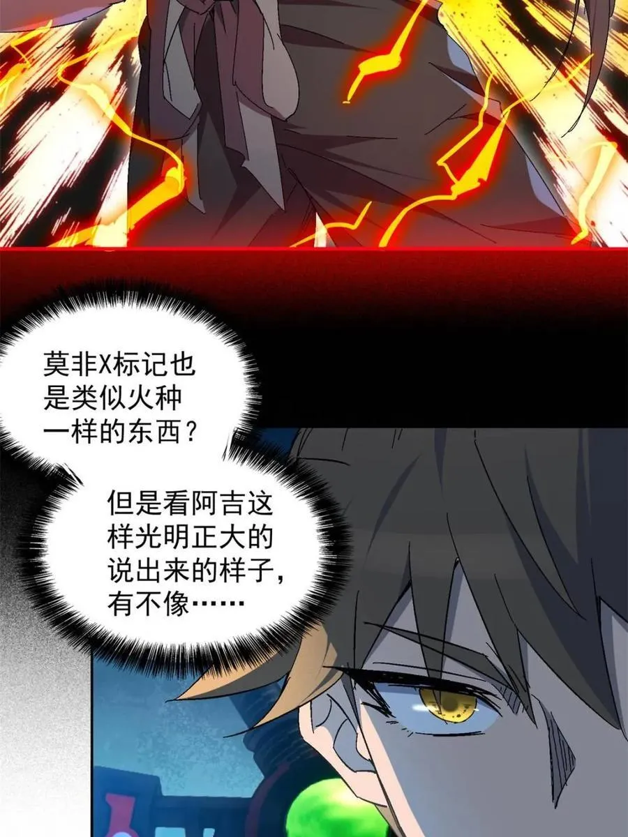 第290话 太古遗迹的诅咒？！ 第51页