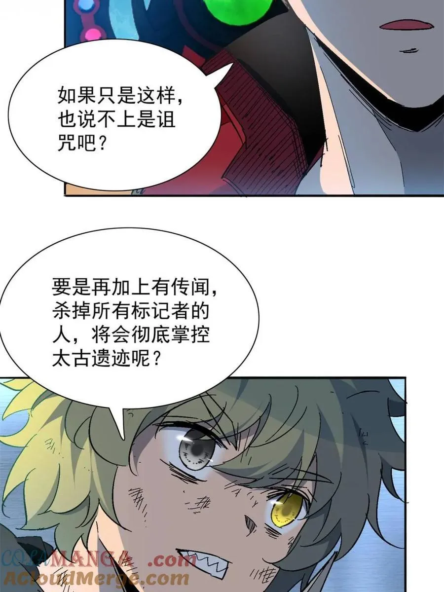 第290话 太古遗迹的诅咒？！ 第52页