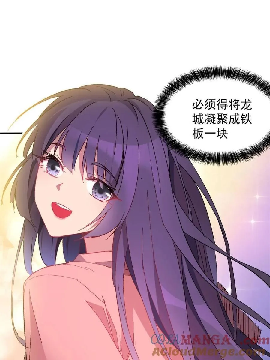 第290话 太古遗迹的诅咒？！ 第58页