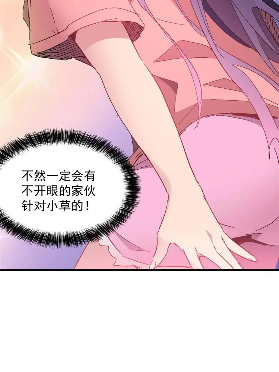 第290话 太古遗迹的诅咒？！ 第59页