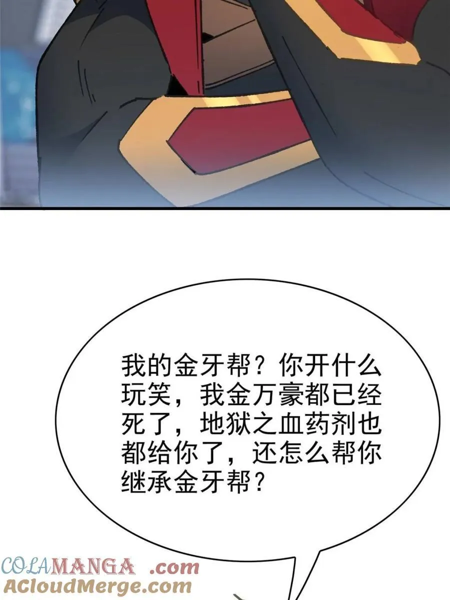 第291话 钦点的继承人？ 第4页