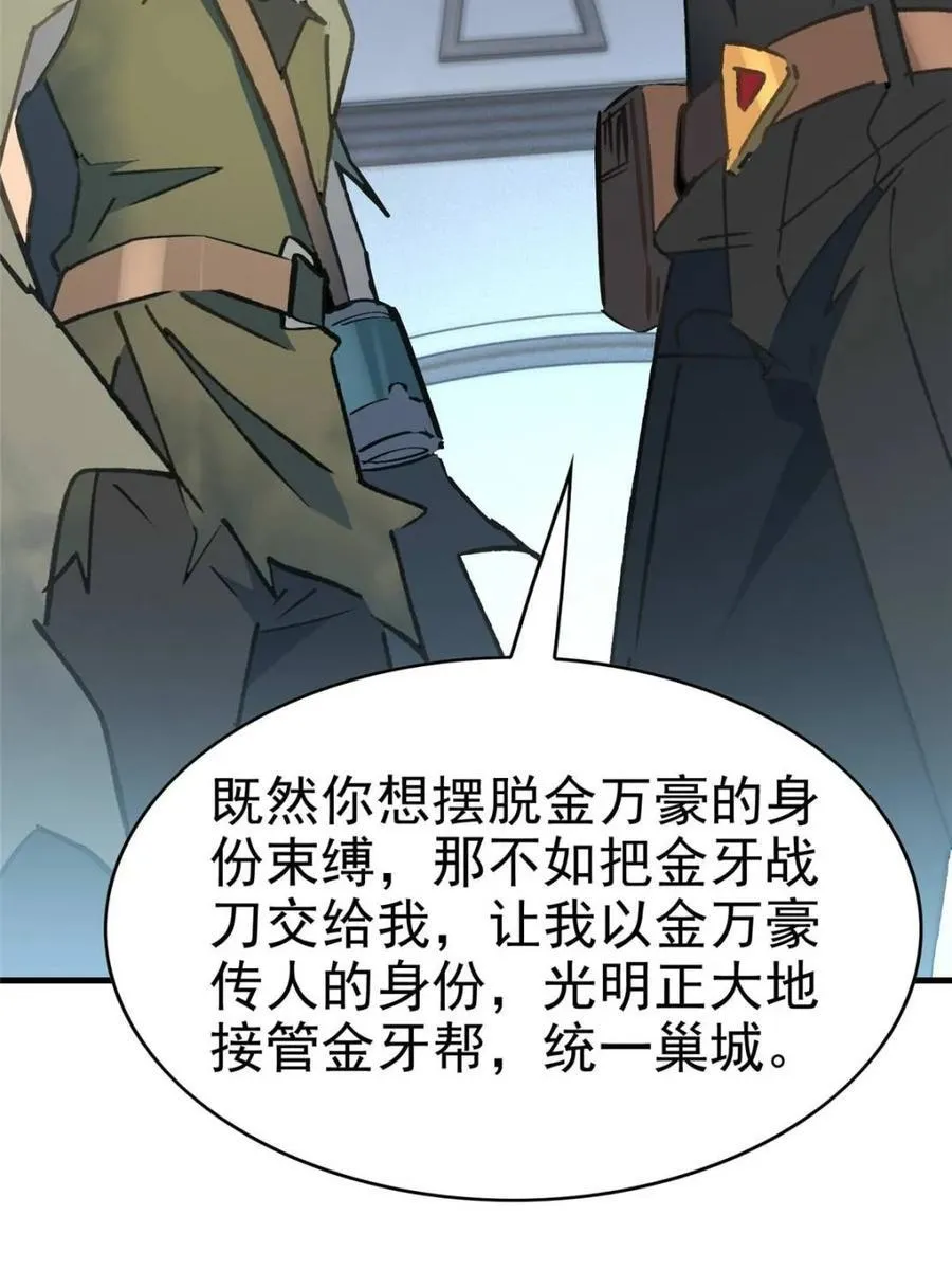 第291话 钦点的继承人？ 第12页