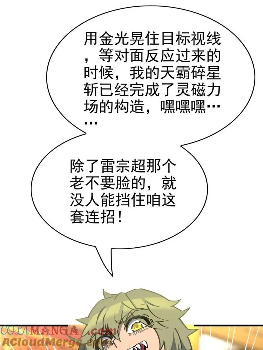 第291话 钦点的继承人？ 第40页