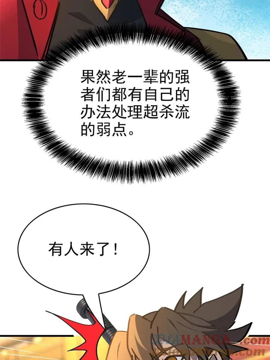 第291话 钦点的继承人？ 第43页