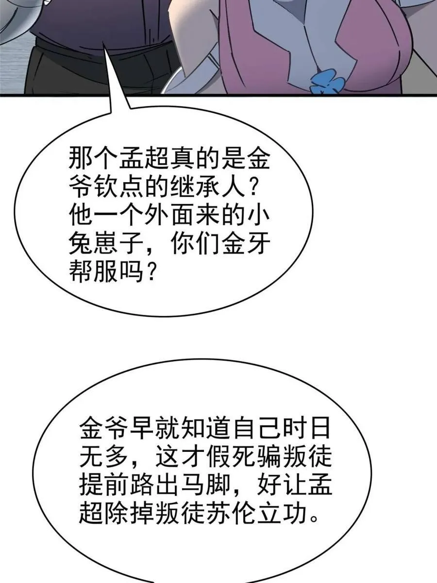 第291话 钦点的继承人？ 第50页
