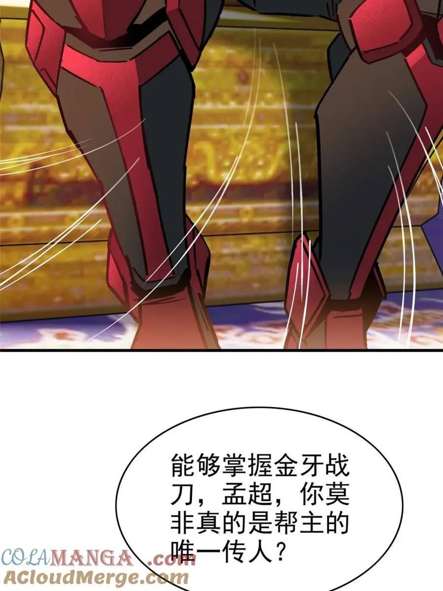第291话 钦点的继承人？ 第58页