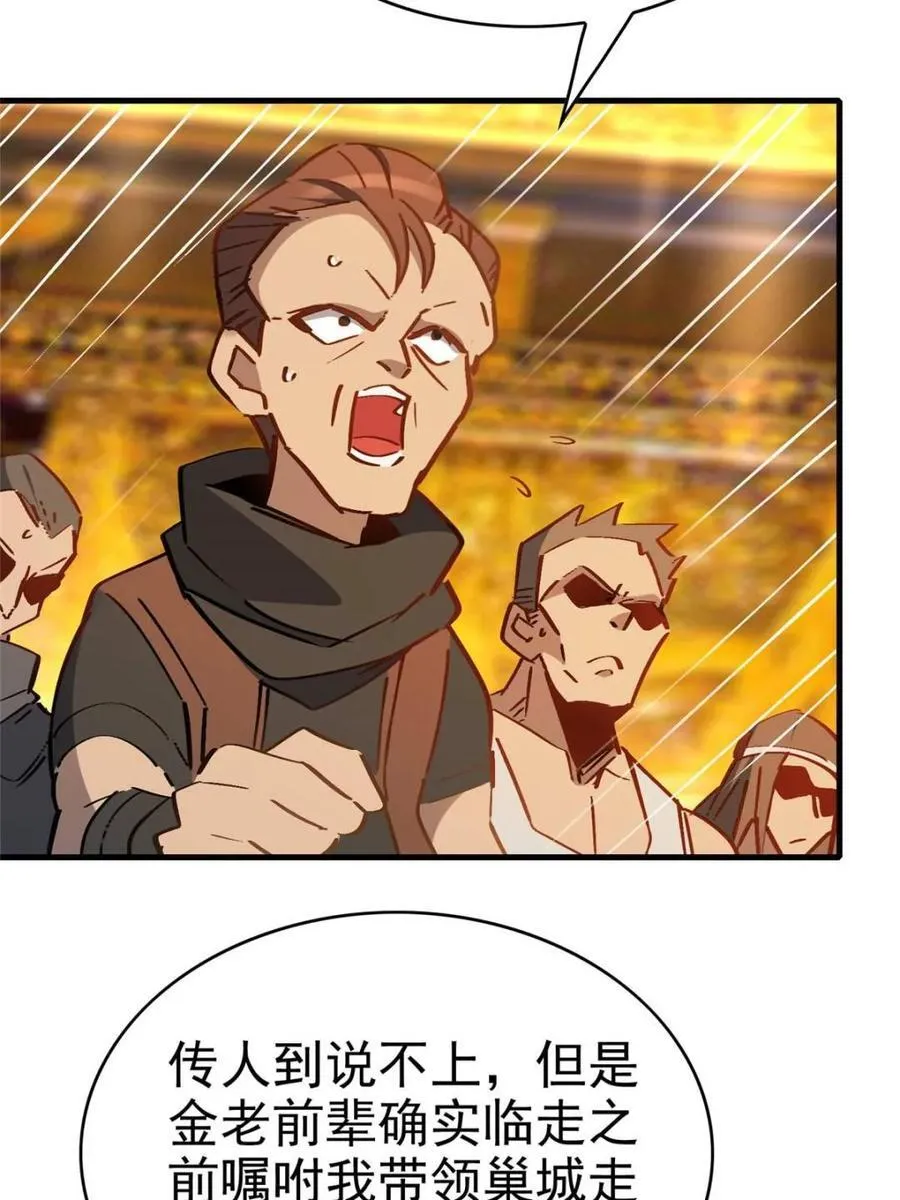 第291话 钦点的继承人？ 第59页