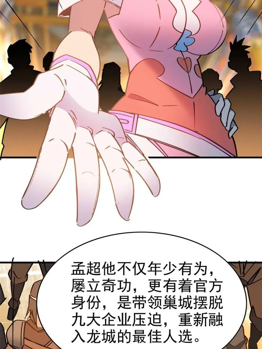 第291话 钦点的继承人？ 第63页