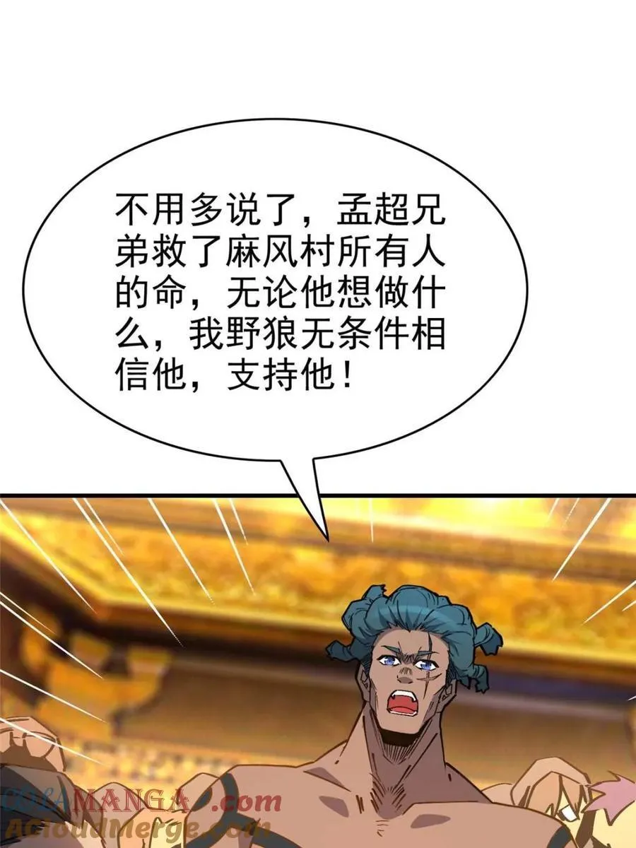 第291话 钦点的继承人？ 第67页