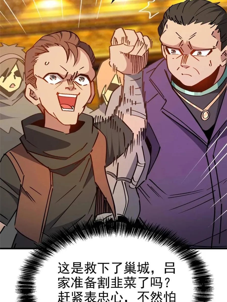 第291话 钦点的继承人？ 第69页