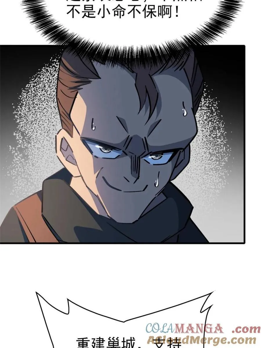 第291话 钦点的继承人？ 第70页