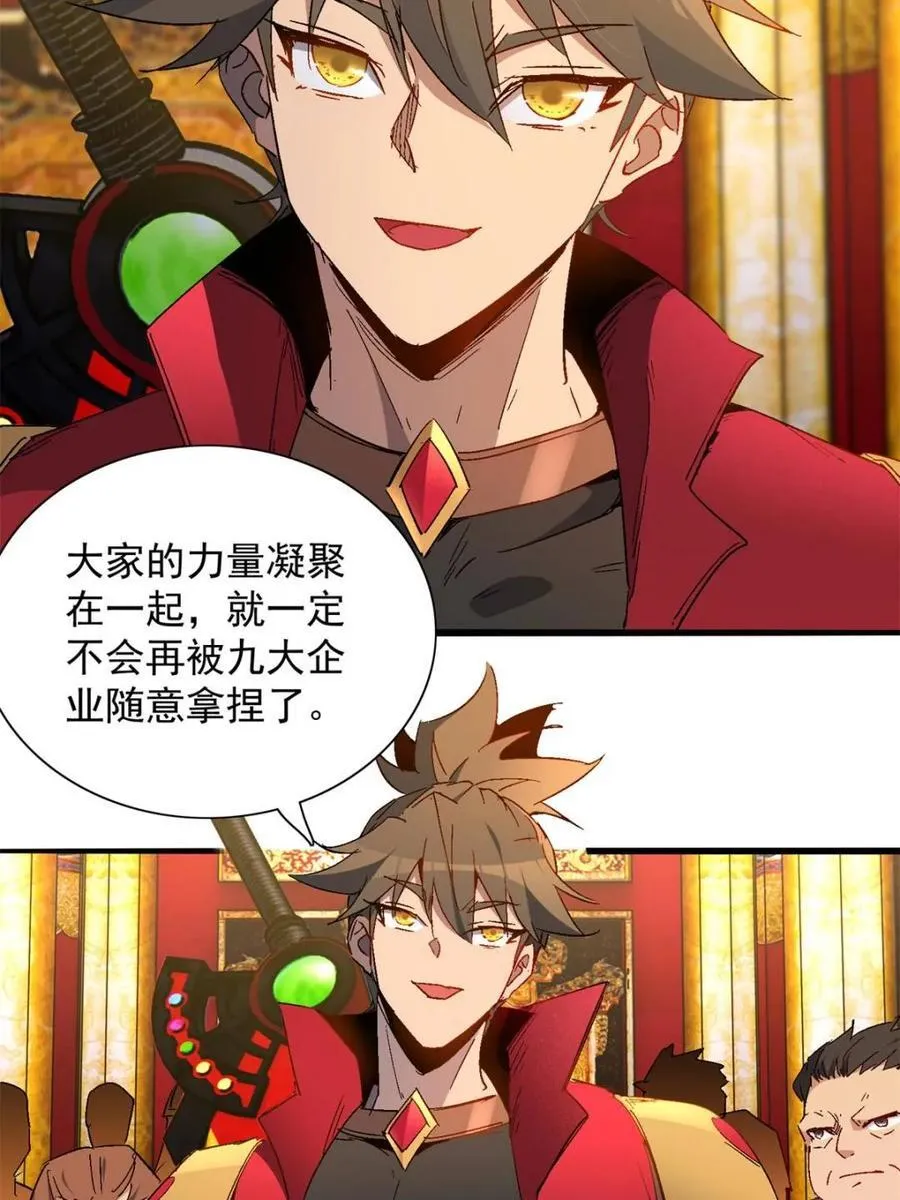 第292话 “残剑”叶晓月 第8页