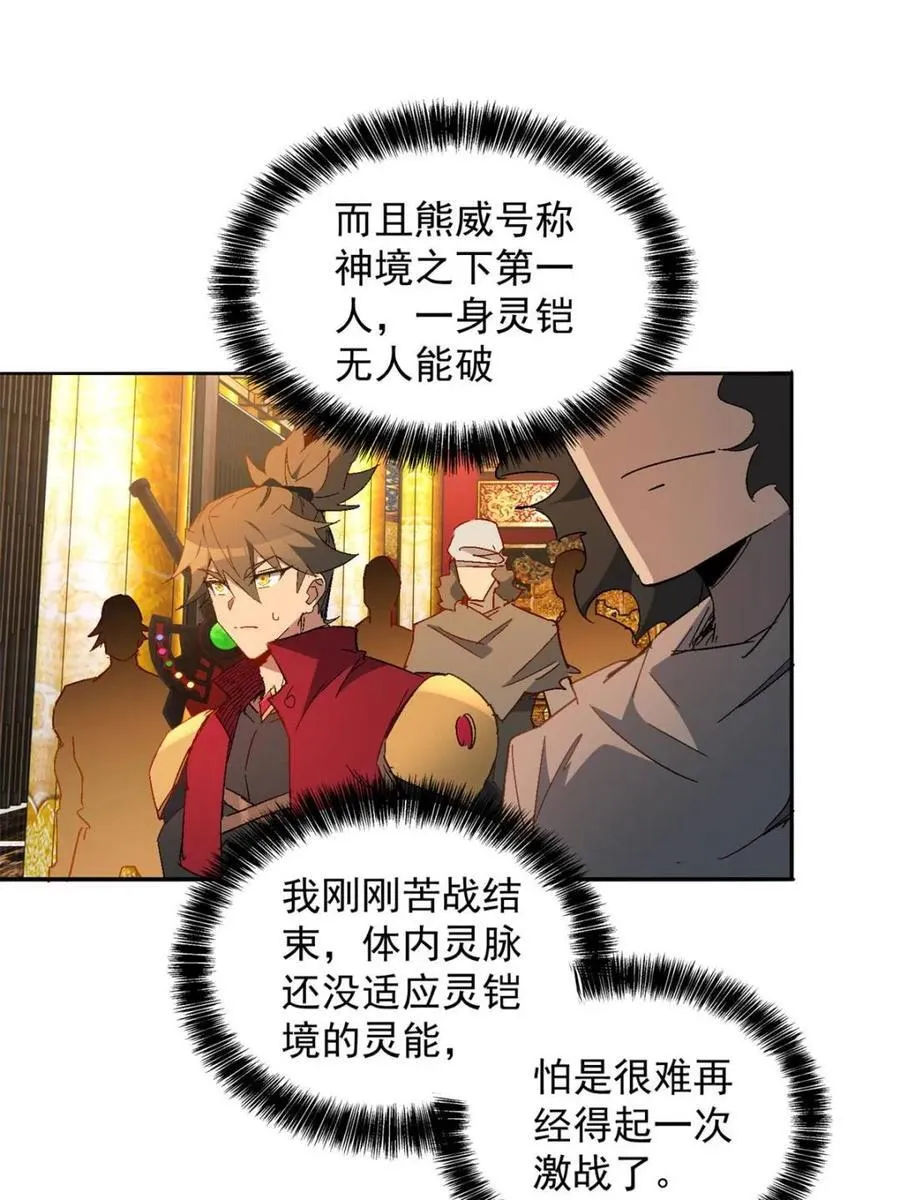 第292话 “残剑”叶晓月 第14页