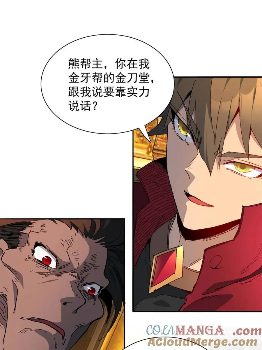 第292话 “残剑”叶晓月 第16页