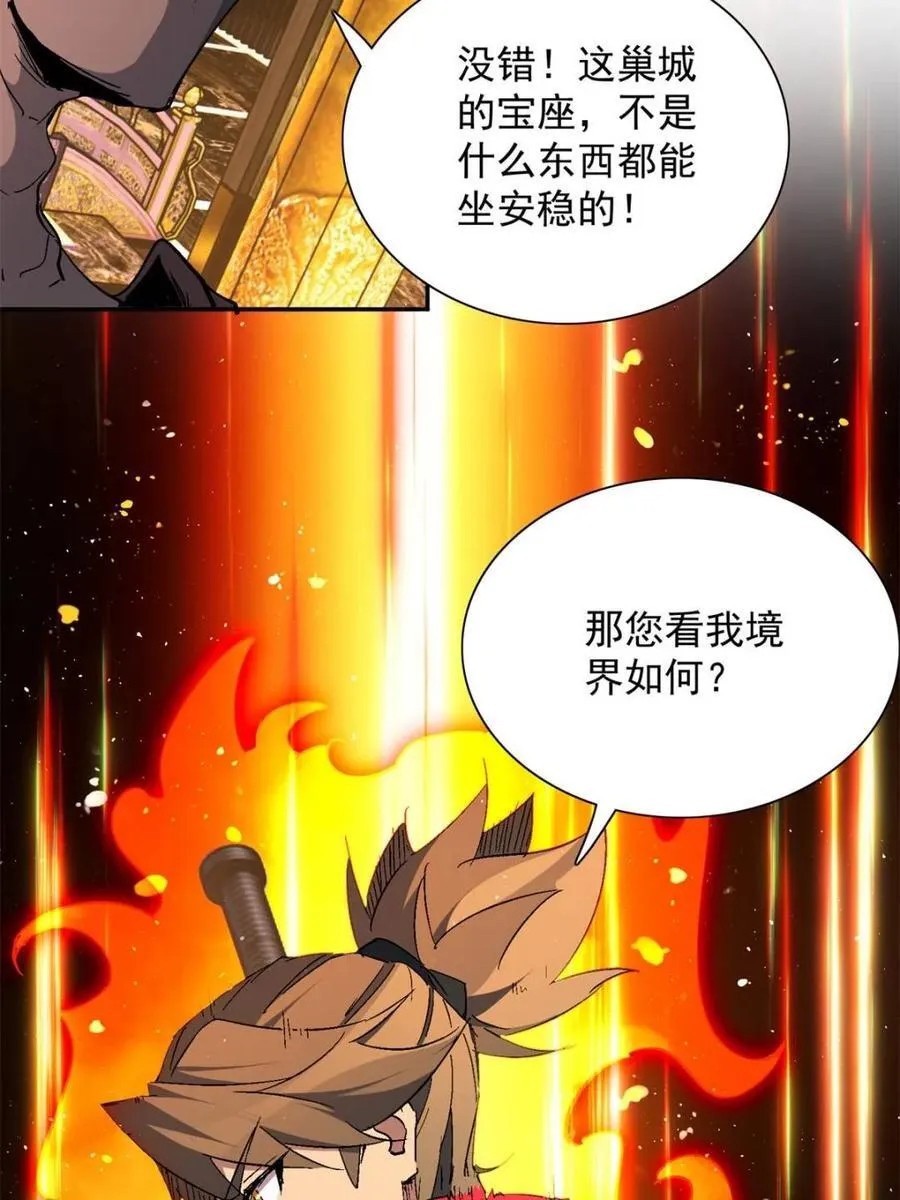 第292话 “残剑”叶晓月 第17页