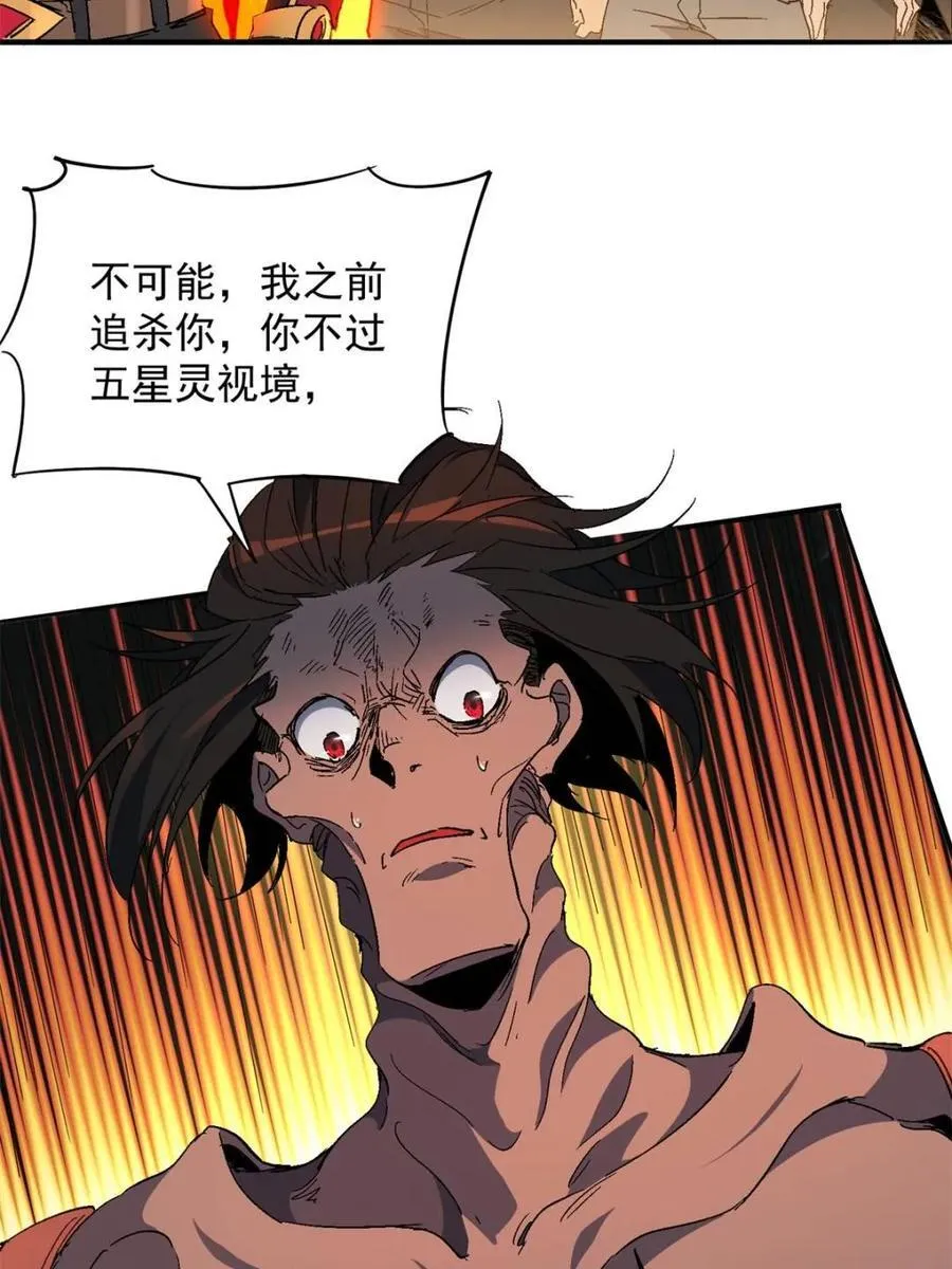 第292话 “残剑”叶晓月 第20页