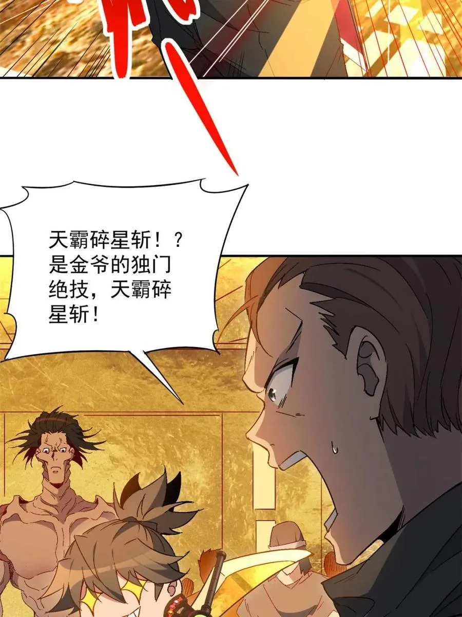第292话 “残剑”叶晓月 第23页