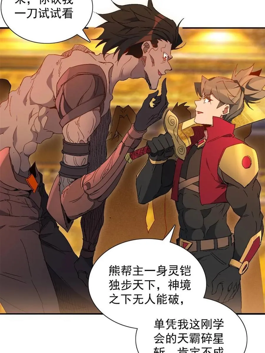 第292话 “残剑”叶晓月 第26页