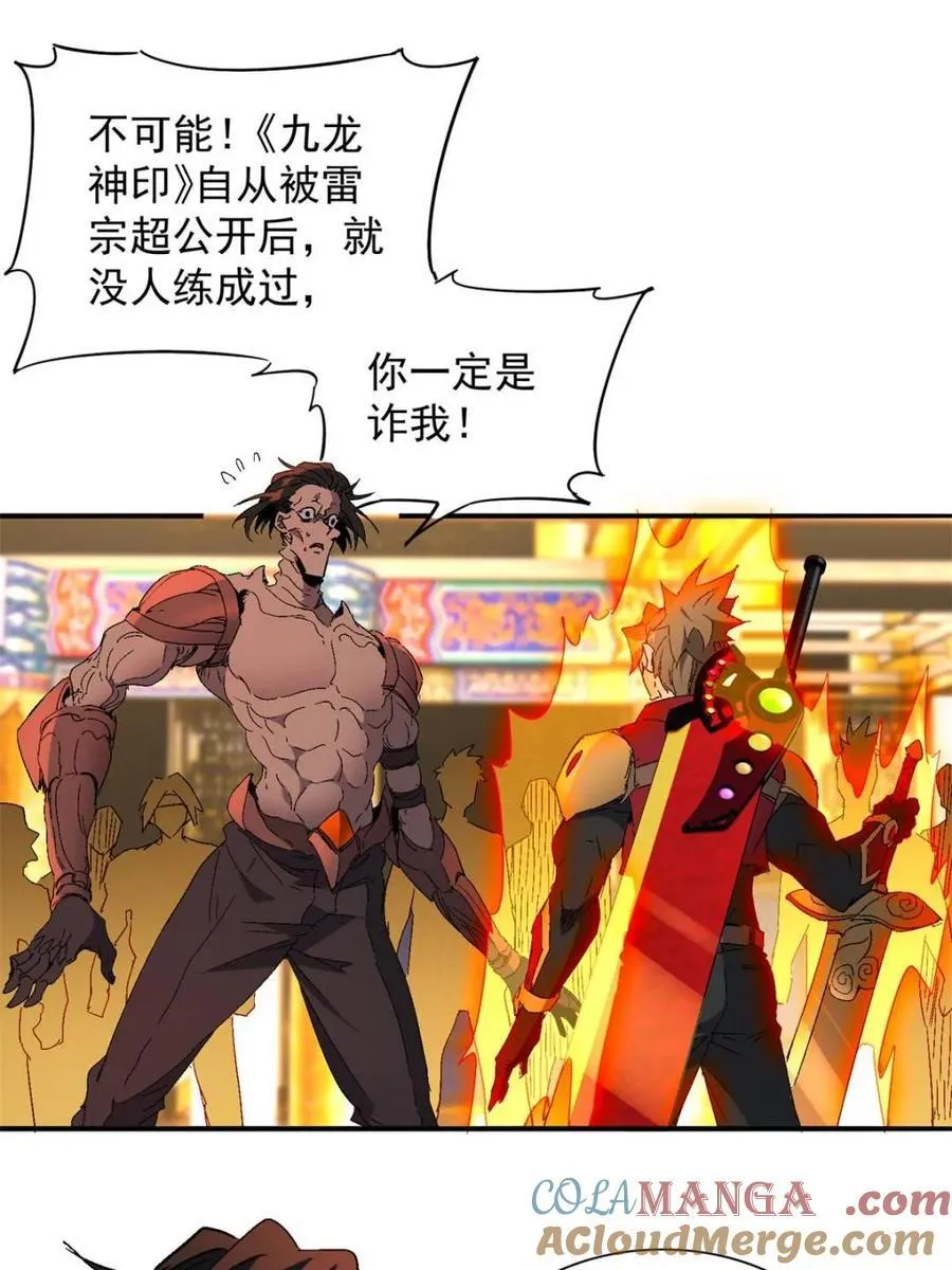 第292话 “残剑”叶晓月 第31页