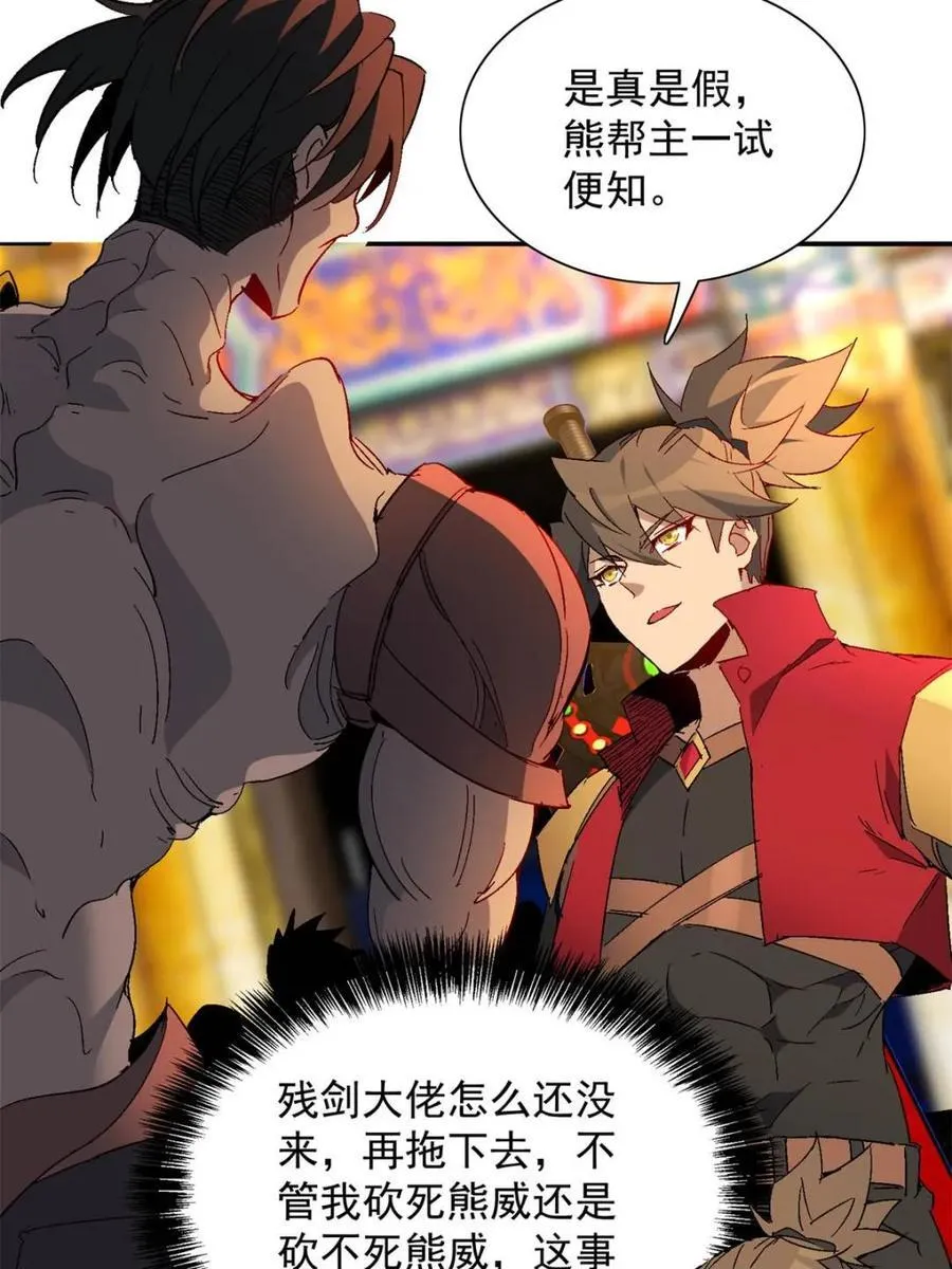 第292话 “残剑”叶晓月 第32页