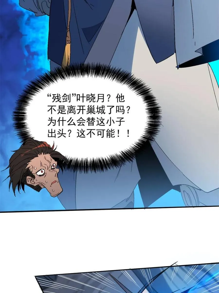 第292话 “残剑”叶晓月 第36页